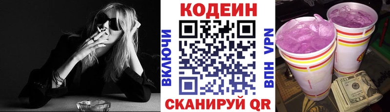 Кодеин Purple Drank  Купить закладки  Зеленокумск 